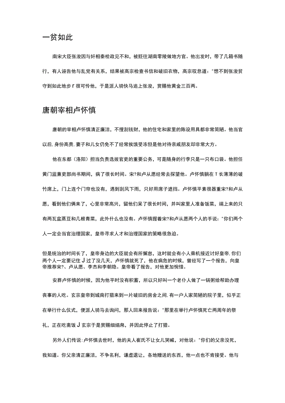 关于廉洁的名人故事.docx_第3页