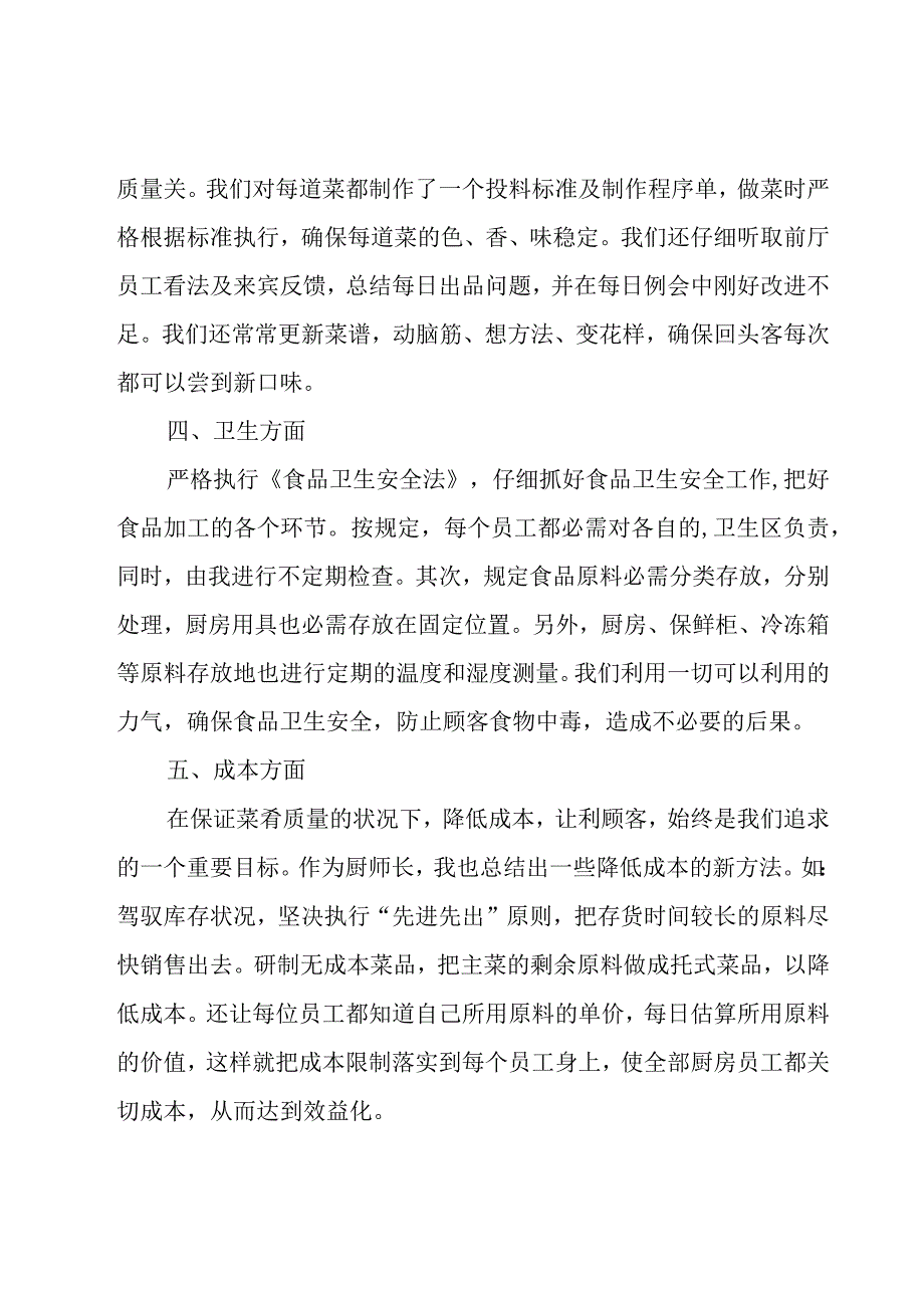 厨师述职报告.docx_第2页