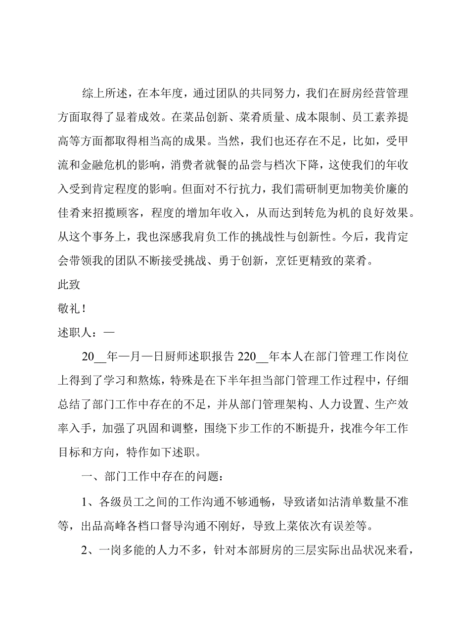 厨师述职报告.docx_第3页