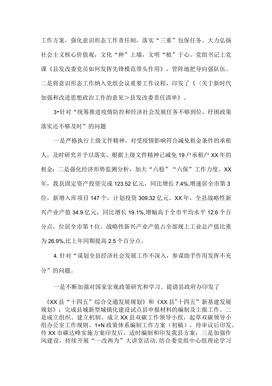 发改委党组关于巡察整改进展情况的报告.docx_第2页