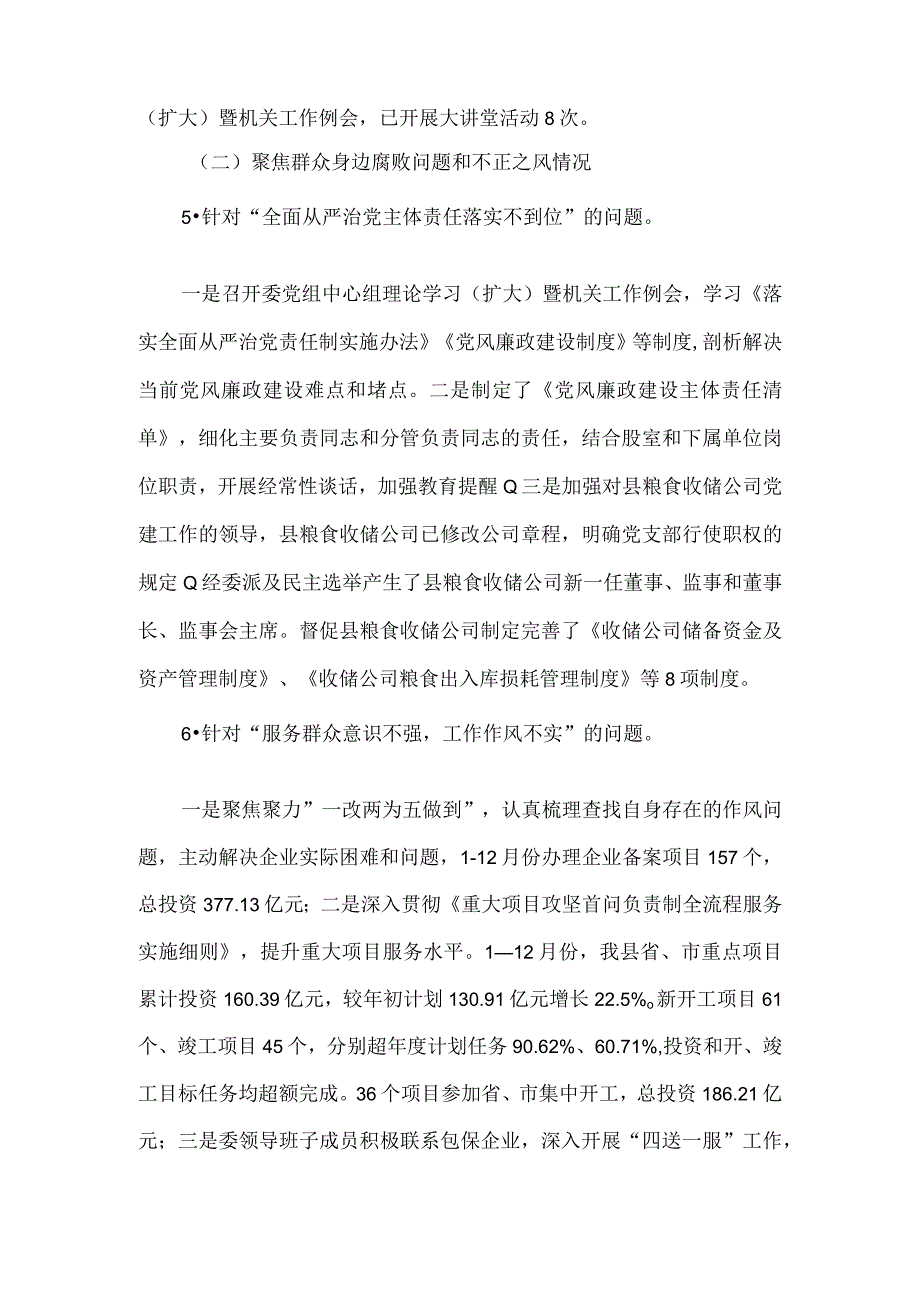 发改委党组关于巡察整改进展情况的报告.docx_第3页