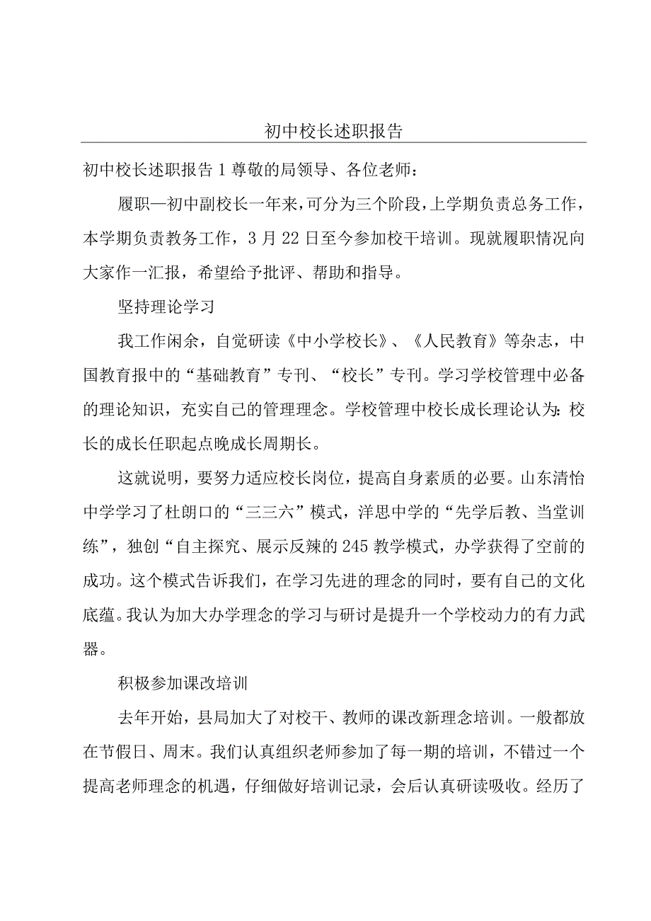 初中校长述职报告.docx_第1页