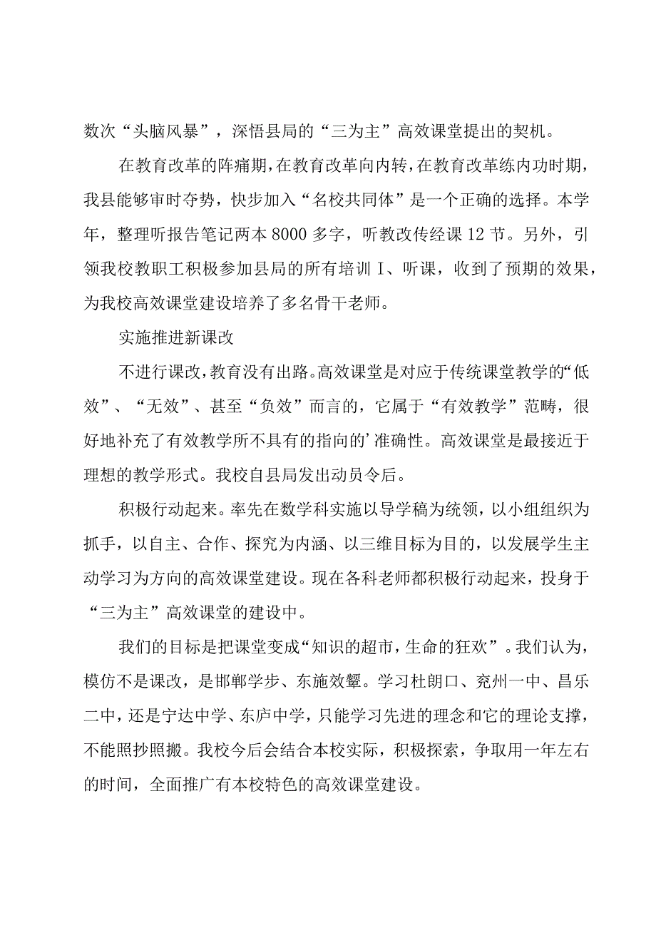 初中校长述职报告.docx_第2页