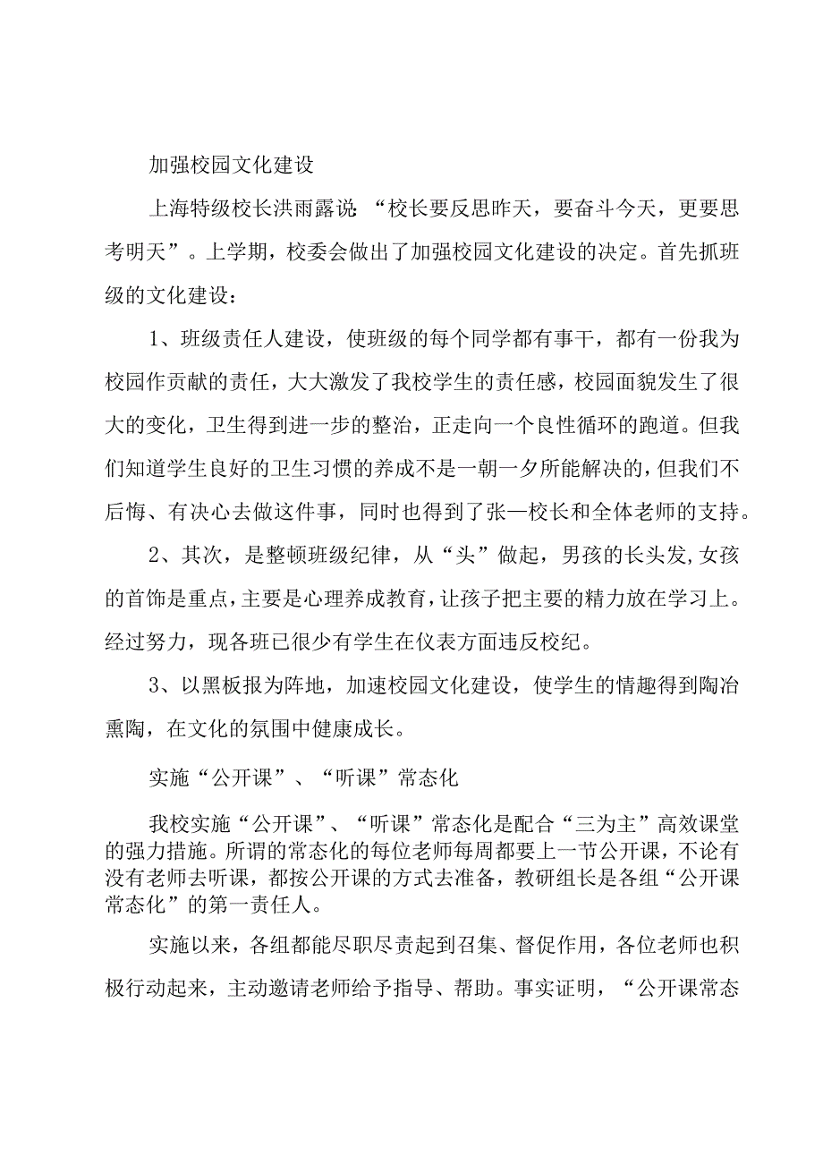 初中校长述职报告.docx_第3页