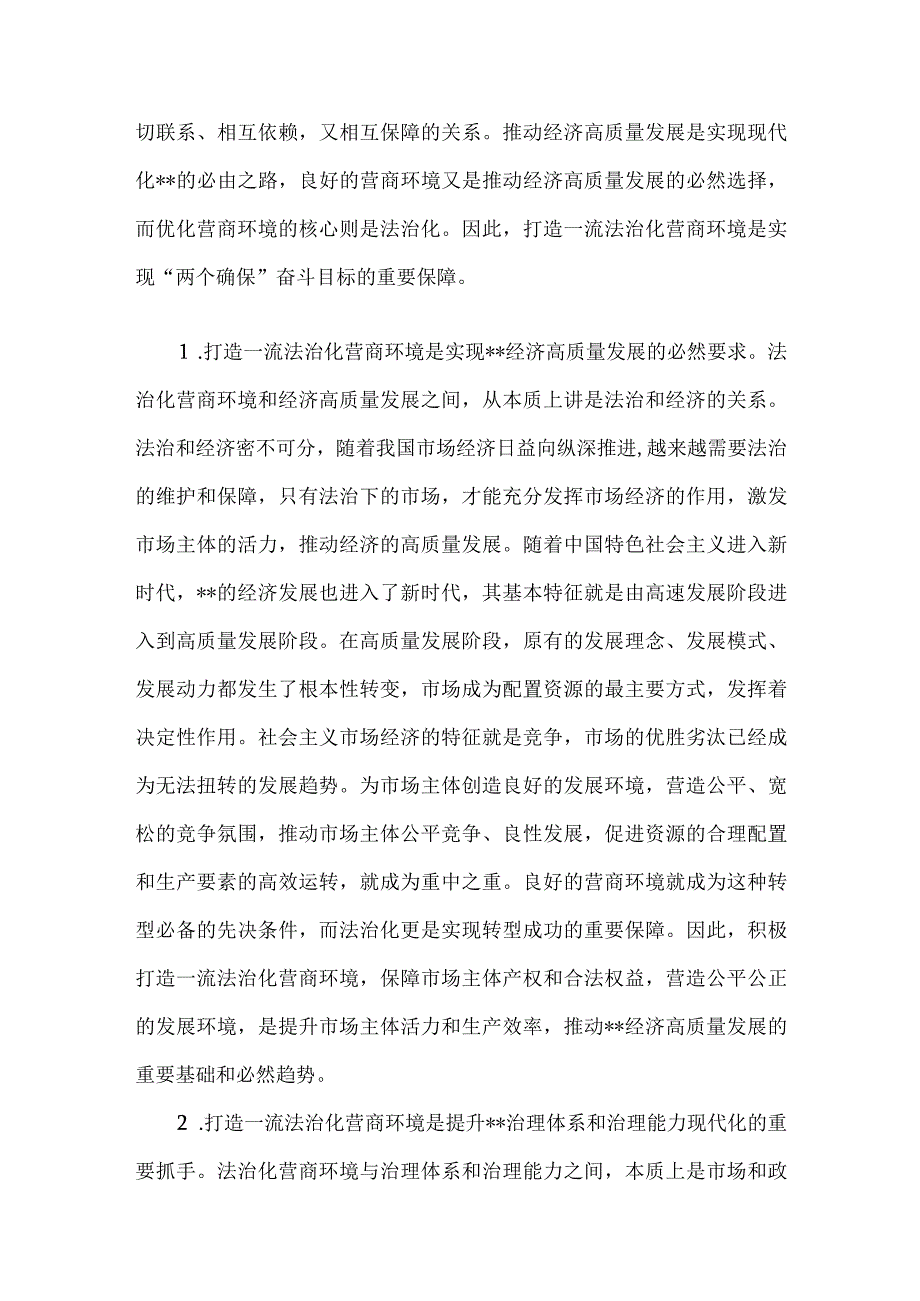 关于打造一流法治化营商环境的调研报告.docx_第2页