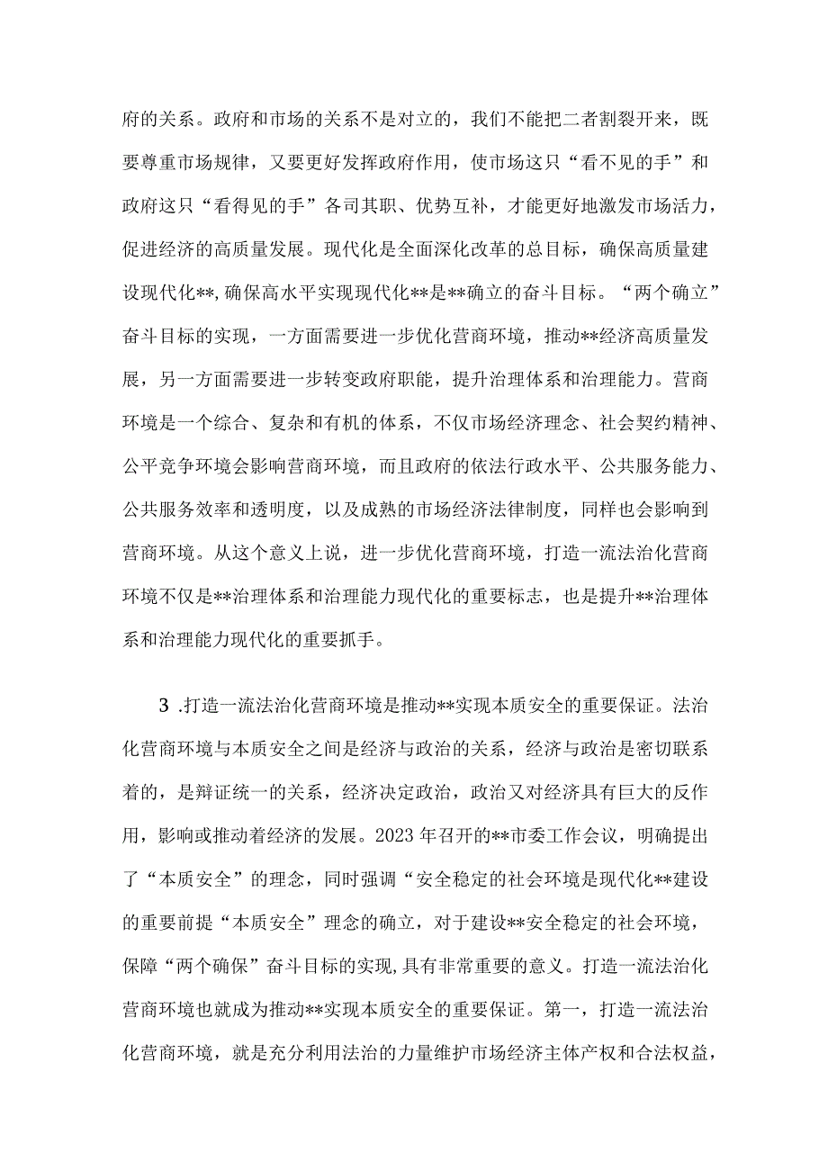 关于打造一流法治化营商环境的调研报告.docx_第3页