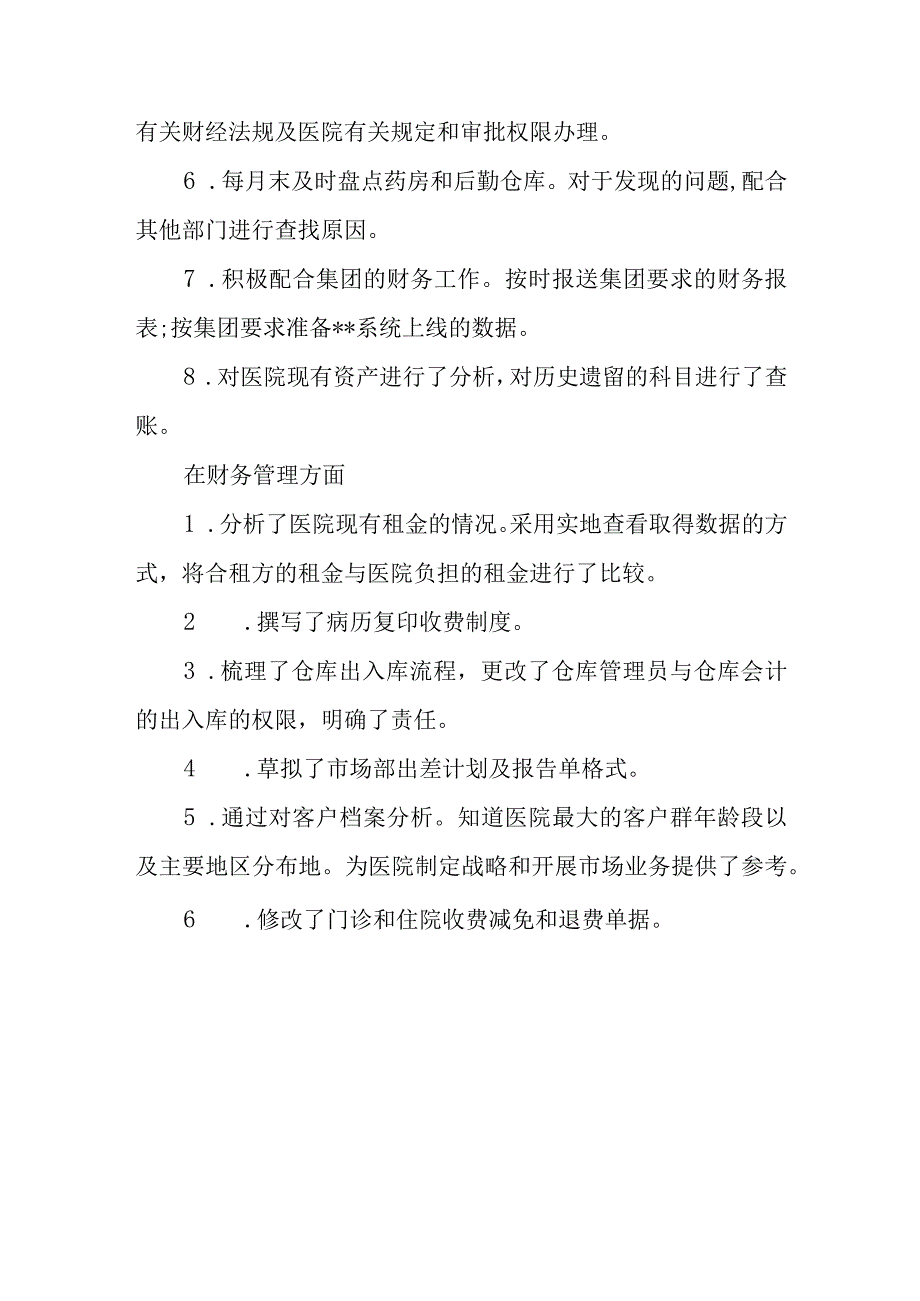 医院财务上半年工作总结四.docx_第3页