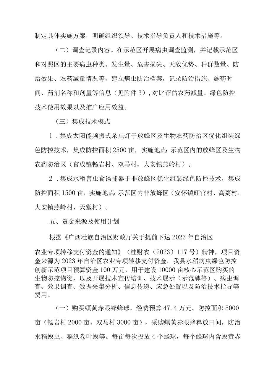 农作物水稻病虫害绿色防控集成示范项目实施方案.docx_第3页