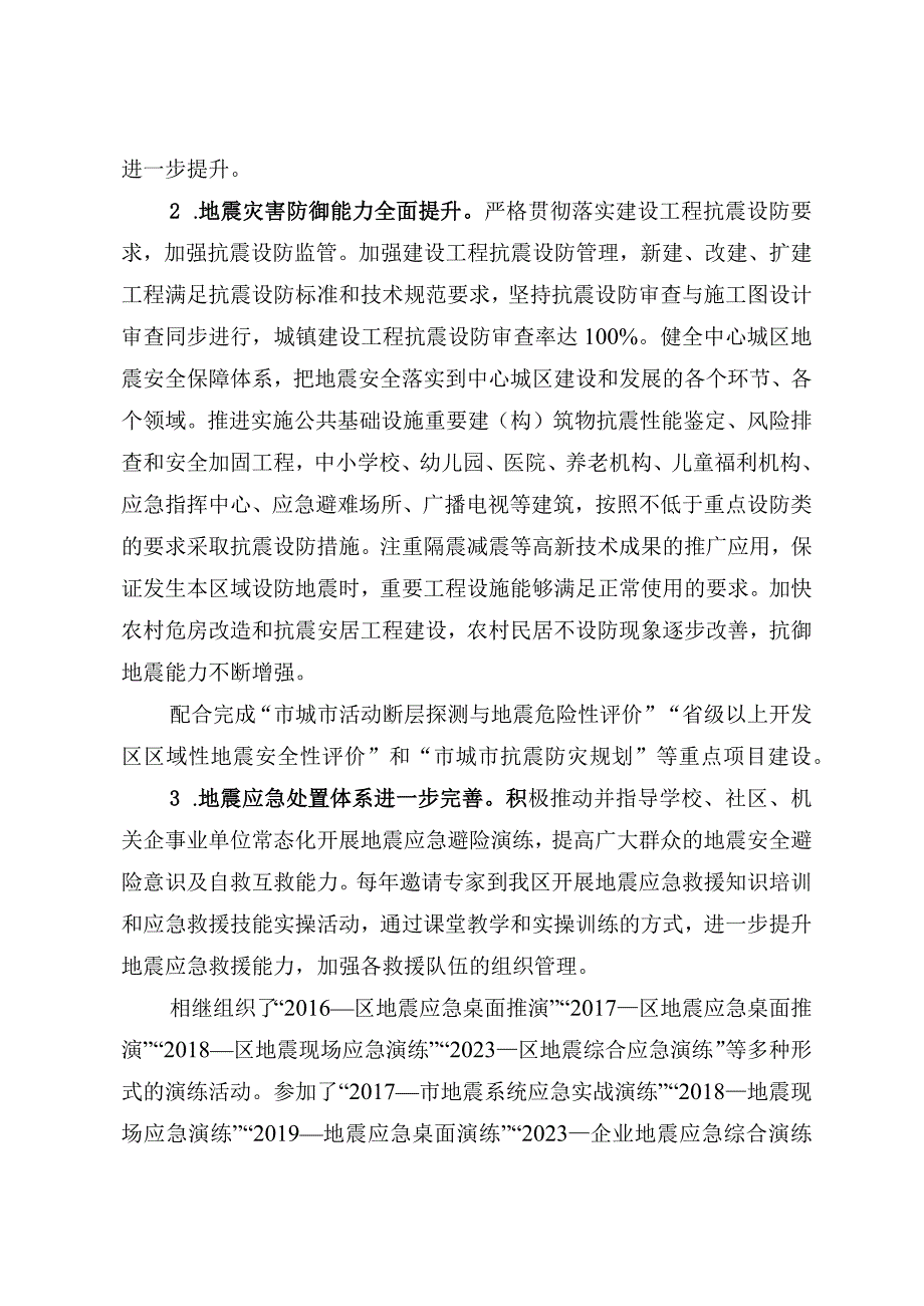 十四五防震减灾规划.docx_第2页