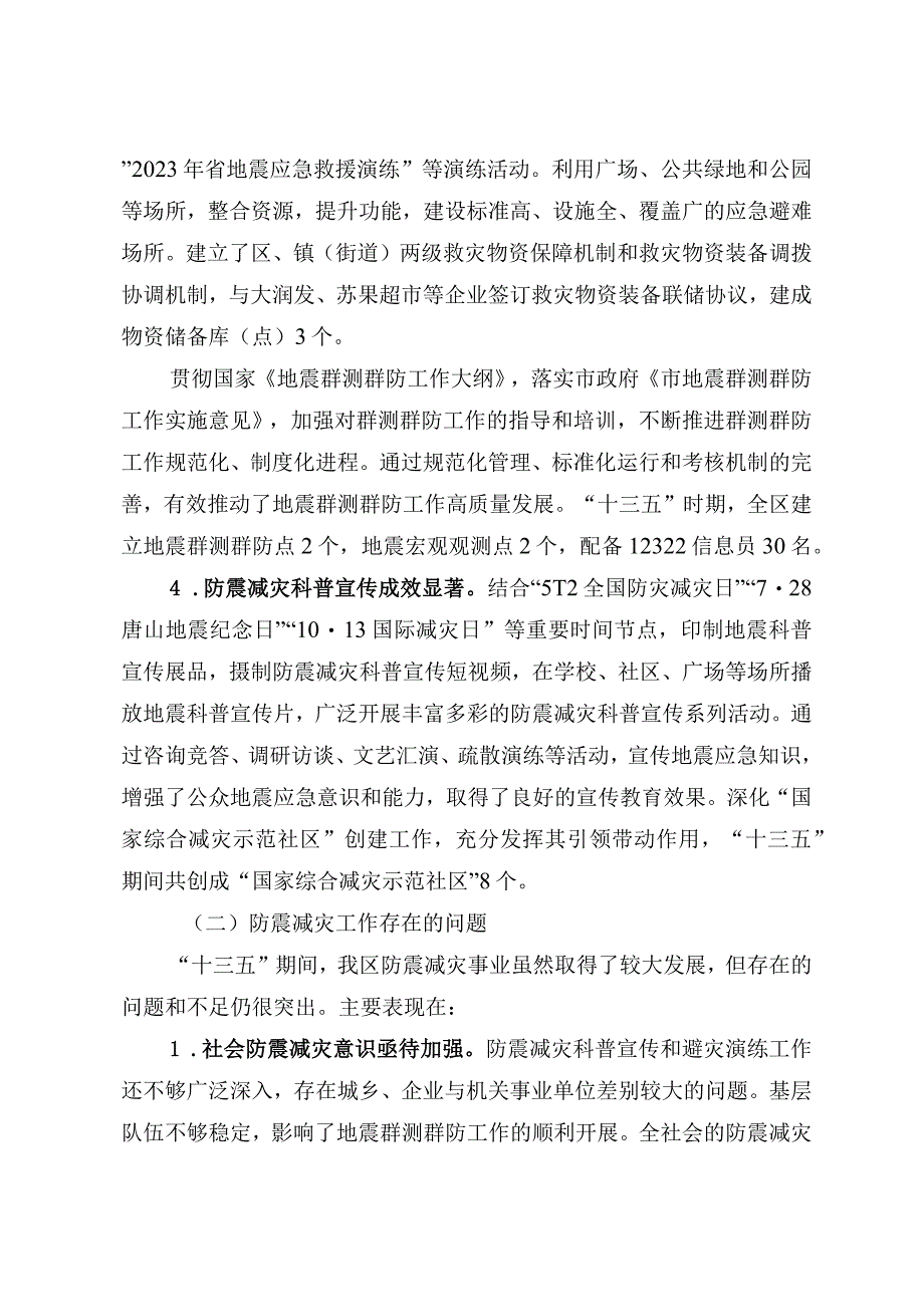 十四五防震减灾规划.docx_第3页