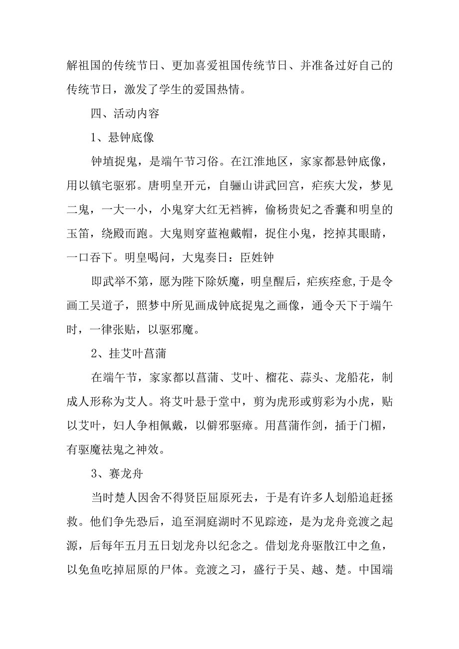 商场关于端午节的创意促销工作计划范本多篇.docx_第2页