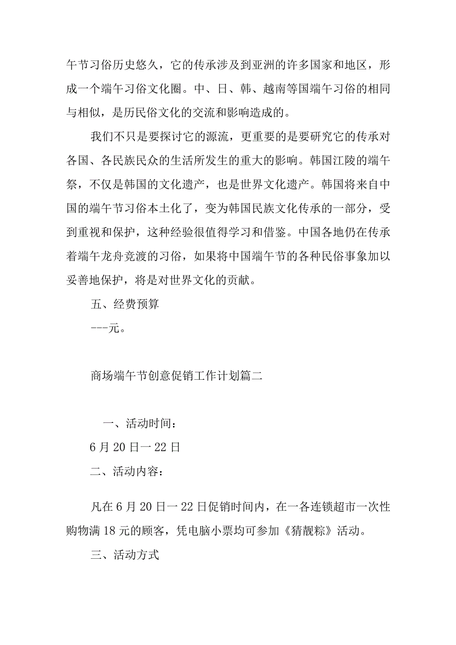 商场关于端午节的创意促销工作计划范本多篇.docx_第3页