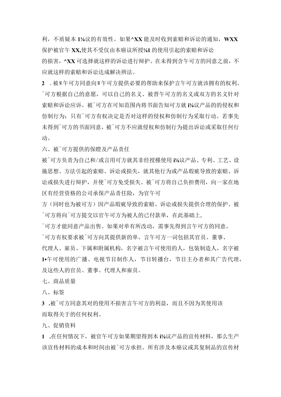 国际商标许可合同正规版模板.docx_第3页