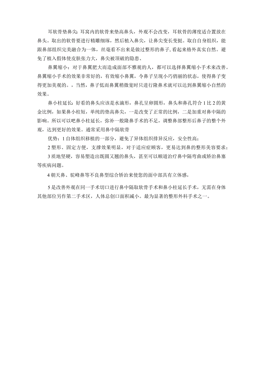 医美鼻部整形基础知识.docx_第2页