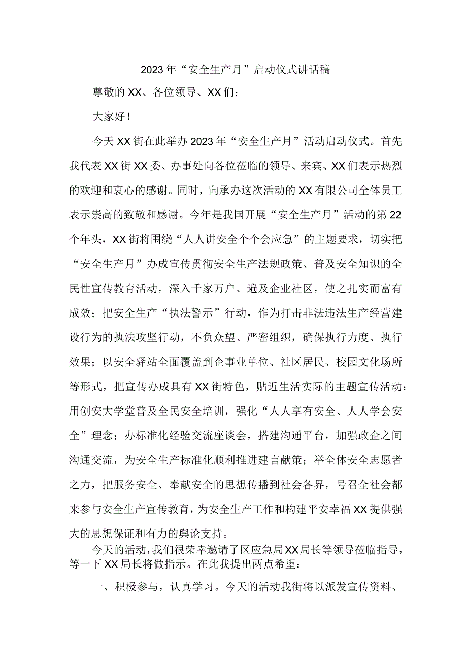 国企建筑公司2023年安全生产月启动仪式讲话稿.docx_第1页