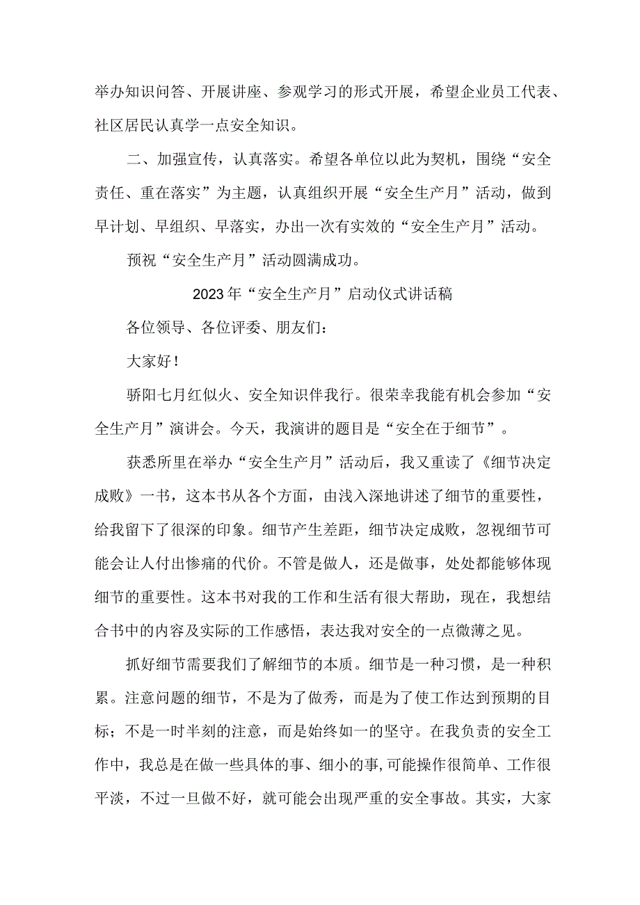 国企建筑公司2023年安全生产月启动仪式讲话稿.docx_第2页