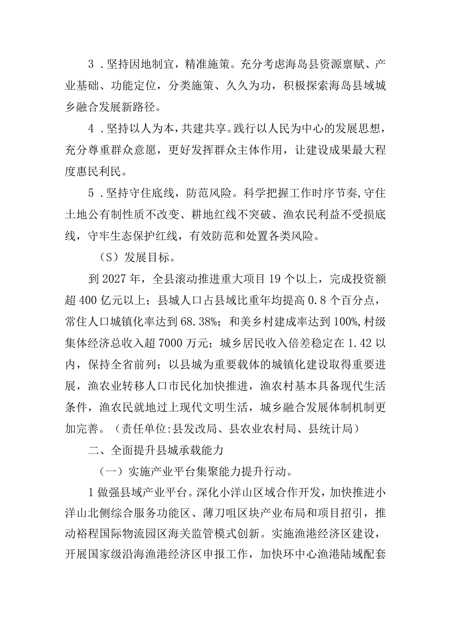 县城承载能力提升和深化千村示范万村整治工程实施方案2023—2027年.docx_第2页