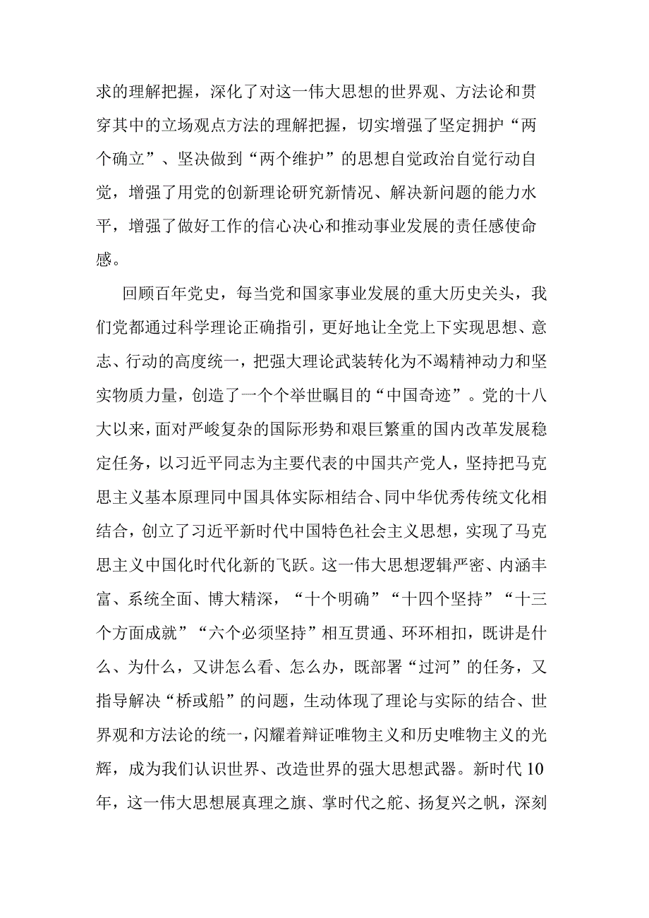 四篇：2023年领导干部在学习贯彻主题教育读书班上的发言材料范文.docx_第2页