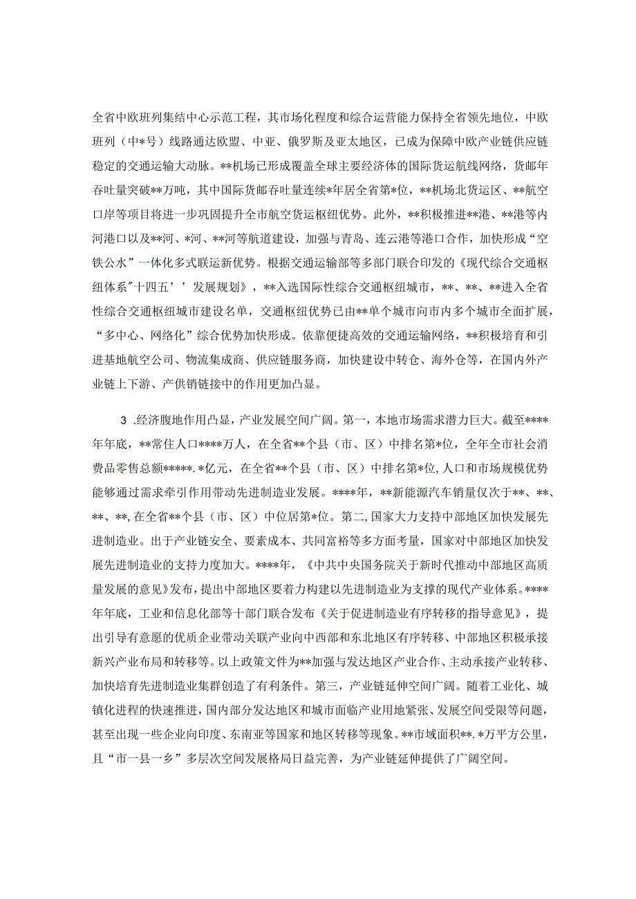 关于培育先进制造业集群的调研报告.docx_第2页