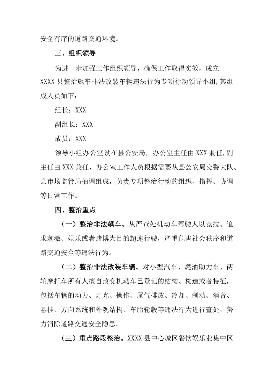 县2023年整治飙车炸街违法行为专项行动实施方案.docx_第2页