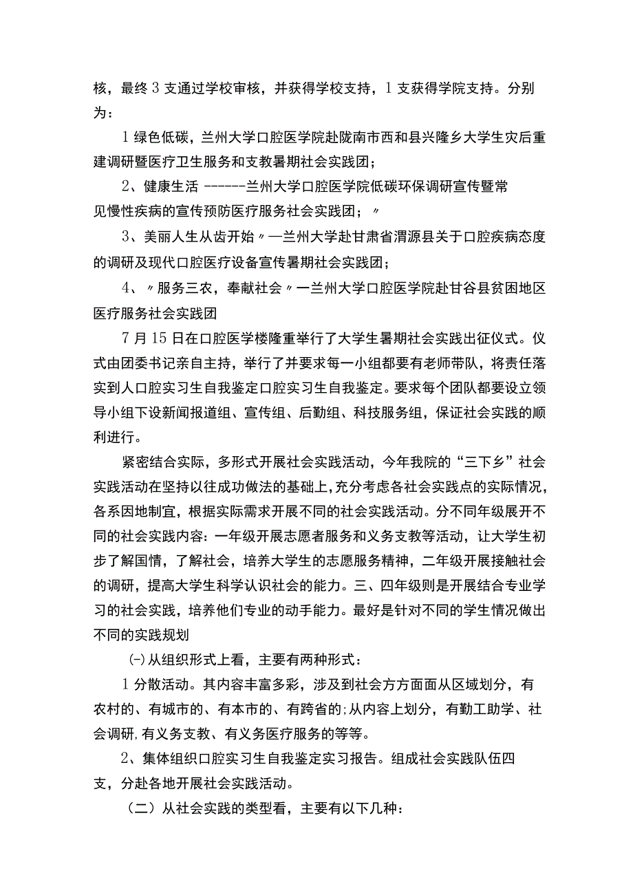 口腔医学生自我鉴定通用14篇.docx_第2页