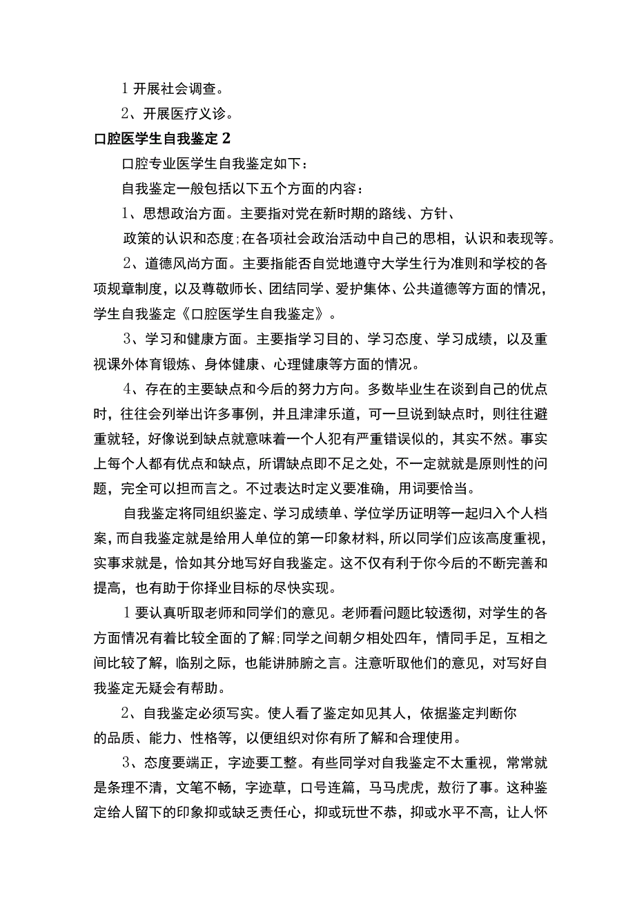 口腔医学生自我鉴定通用14篇.docx_第3页