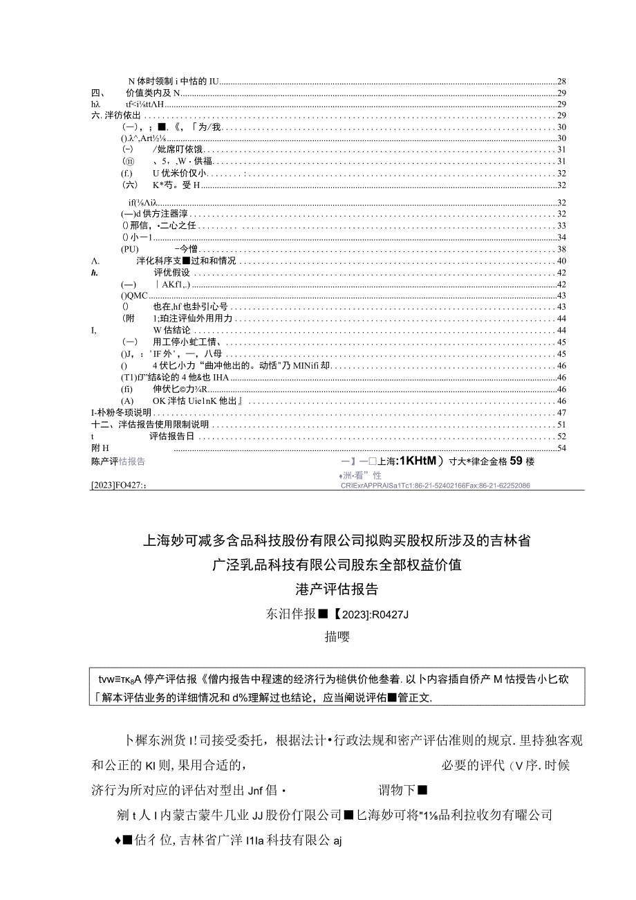 吉林省广泽乳品科技有限公司股东全部权益价值资产评估报告.docx_第3页