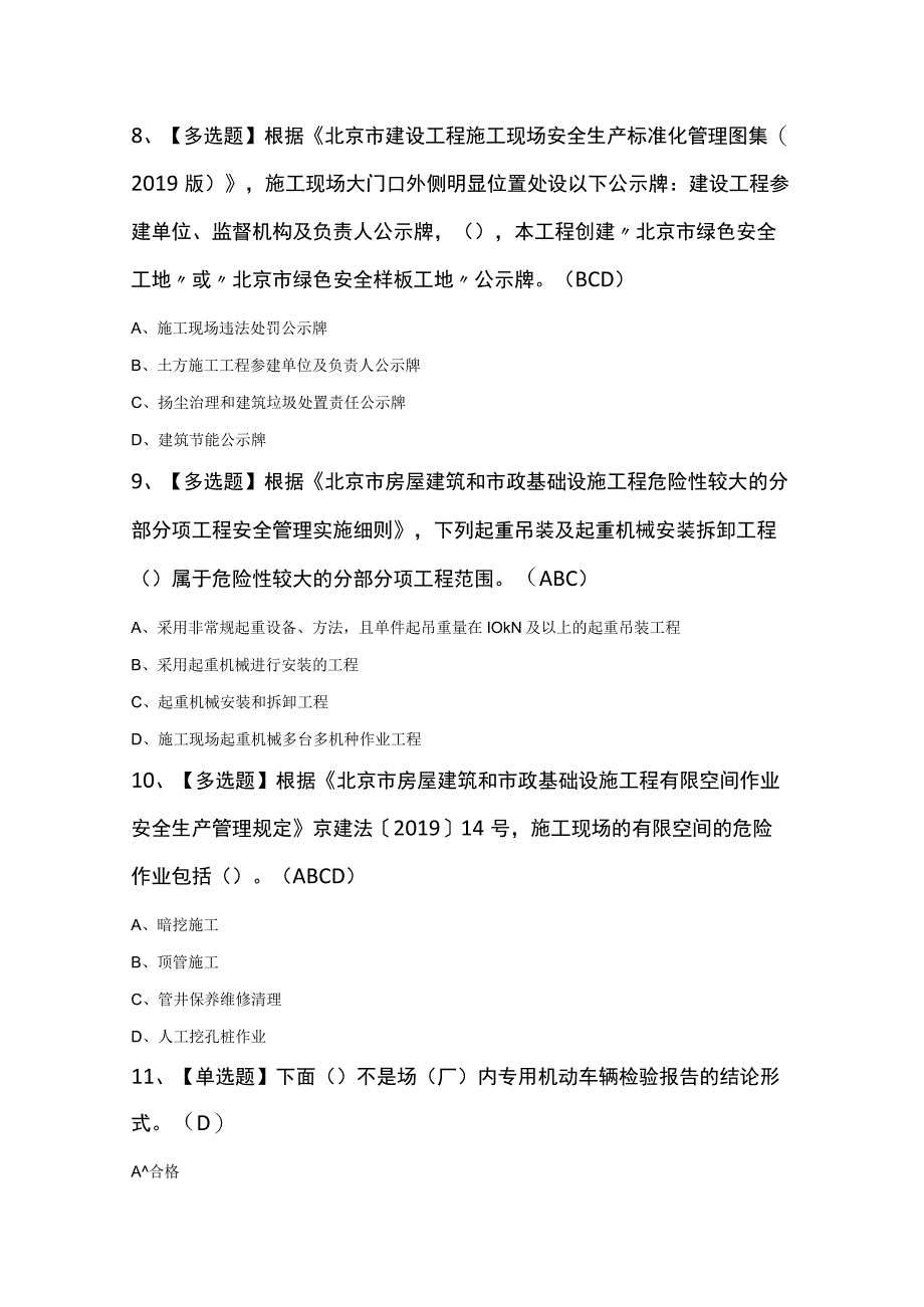 北京市安全员C3证考试知识100题及答案.docx_第3页