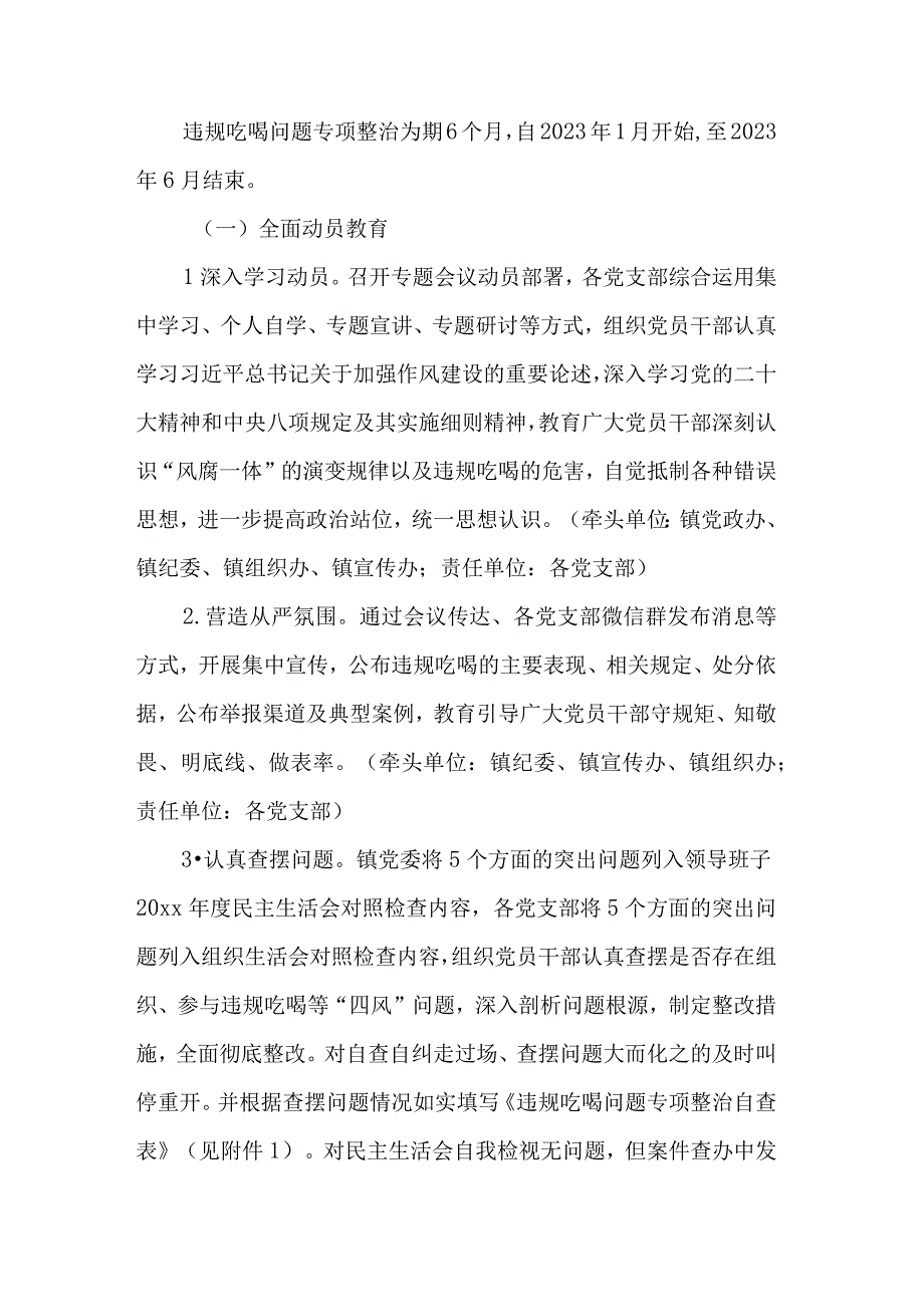 关于开展违规吃喝问题专项整治的工作方案合集2篇范文.docx_第3页