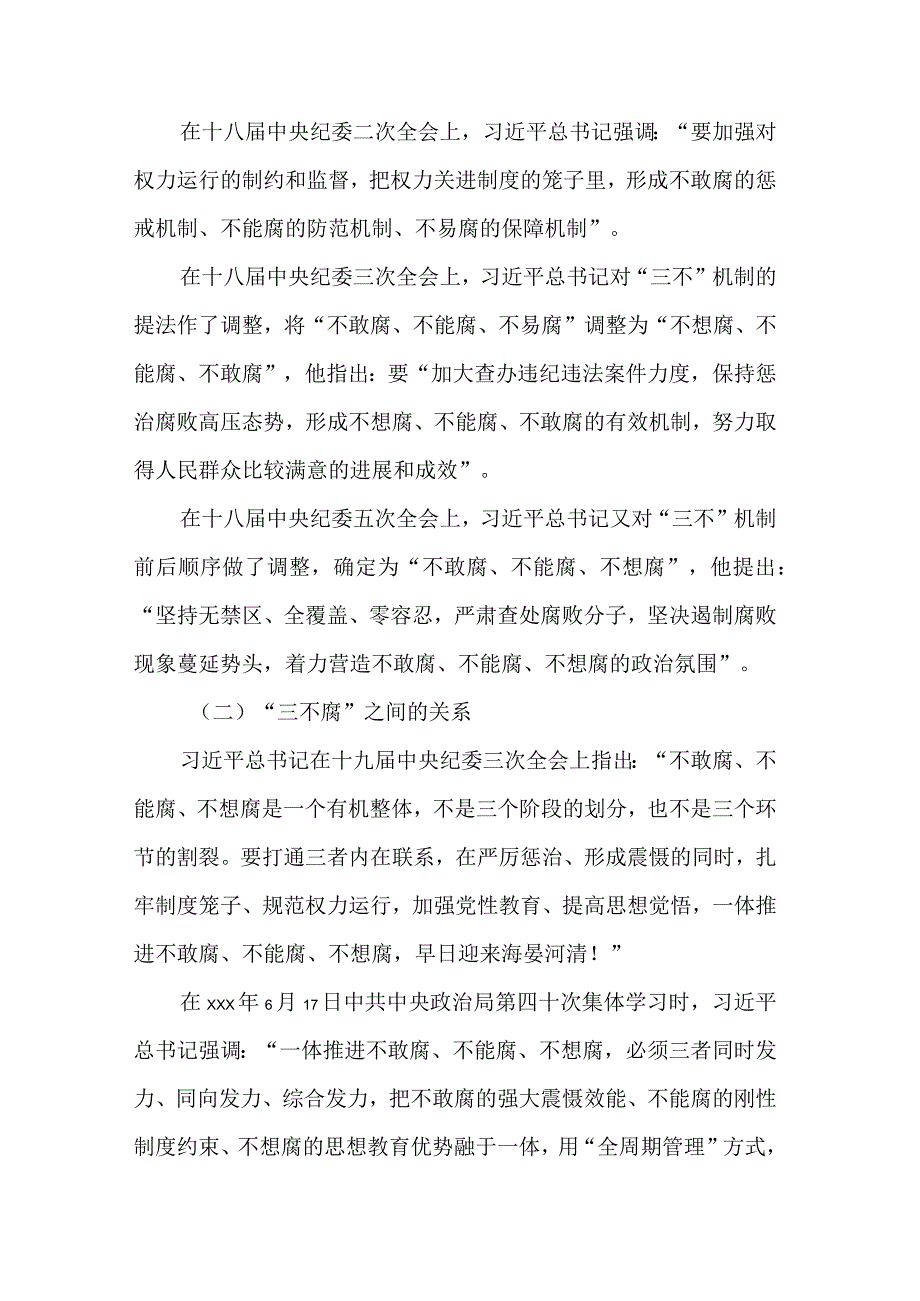 关于落实在党风廉政建设和反腐败工作会议上的讲话材料合集2篇.docx_第2页