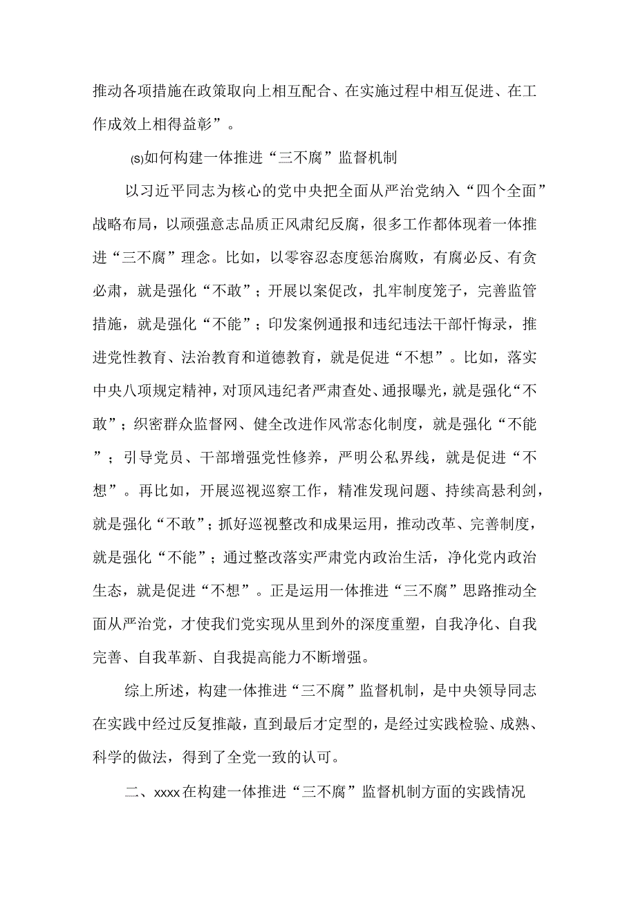 关于落实在党风廉政建设和反腐败工作会议上的讲话材料合集2篇.docx_第3页