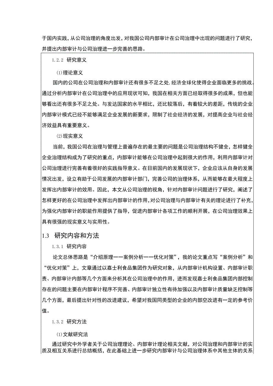 嘉士利食品集团企业内部审计的案例分析报告论文10000字.docx_第3页