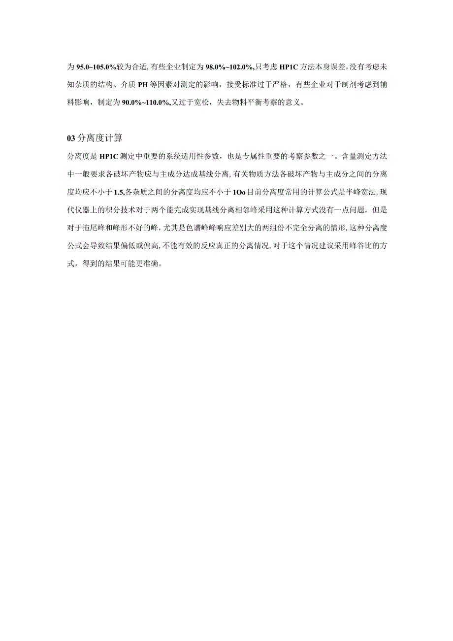 分析方法验证中专属性相关问题的探讨.docx_第2页