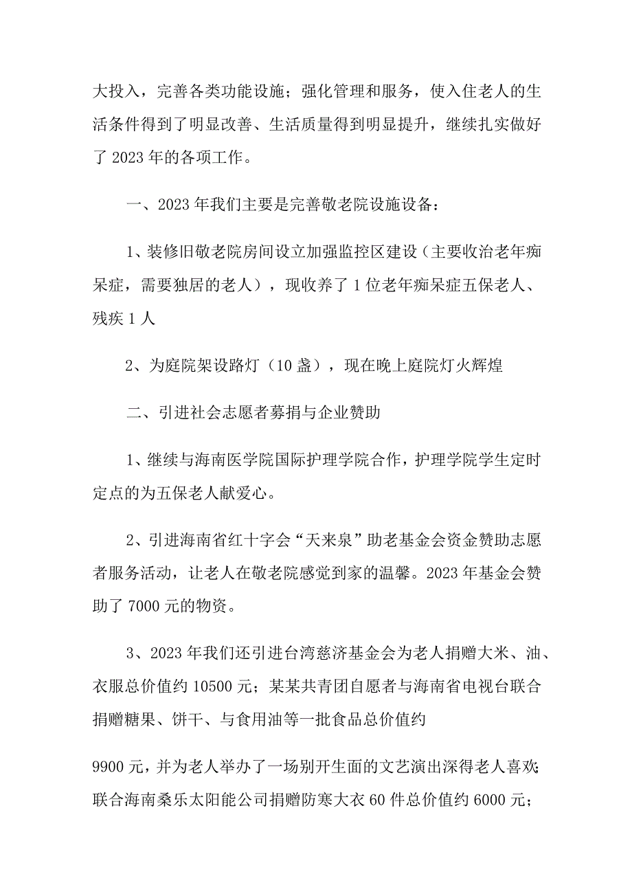 养老院工作总结.docx_第3页