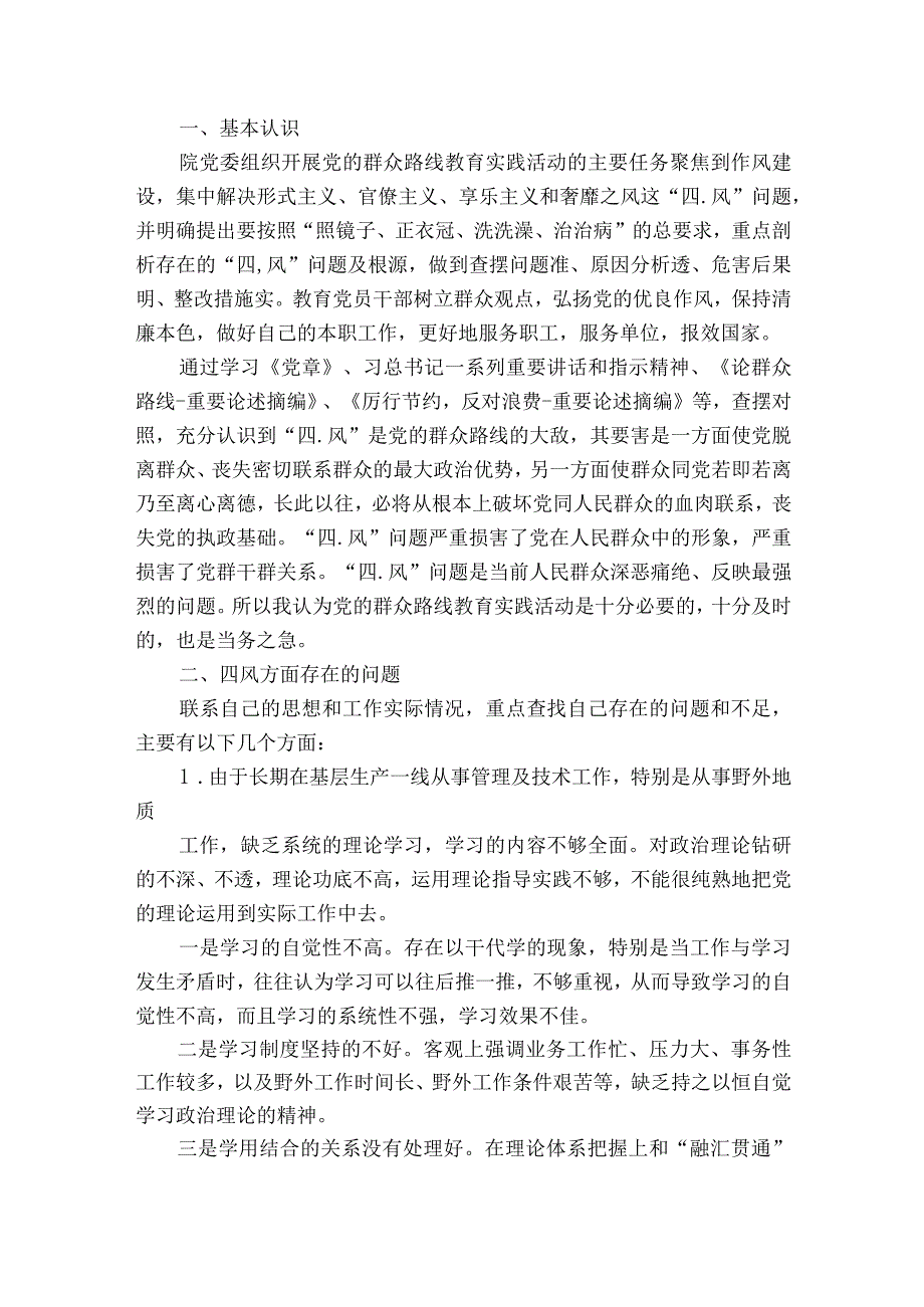 关于对照党中央号召方面十七篇.docx_第3页