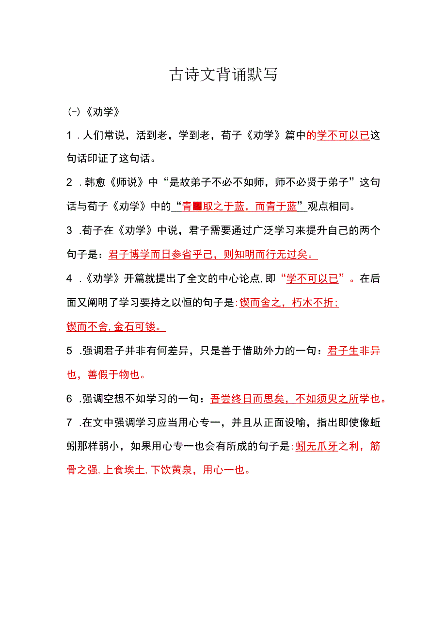 古诗文背诵默写.docx_第1页