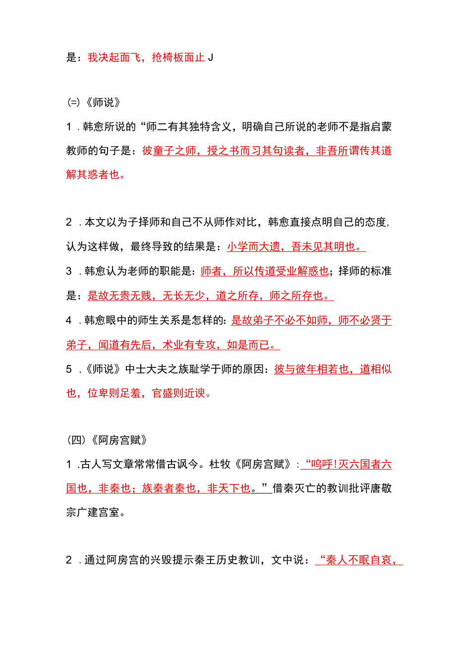 古诗文背诵默写.docx_第3页