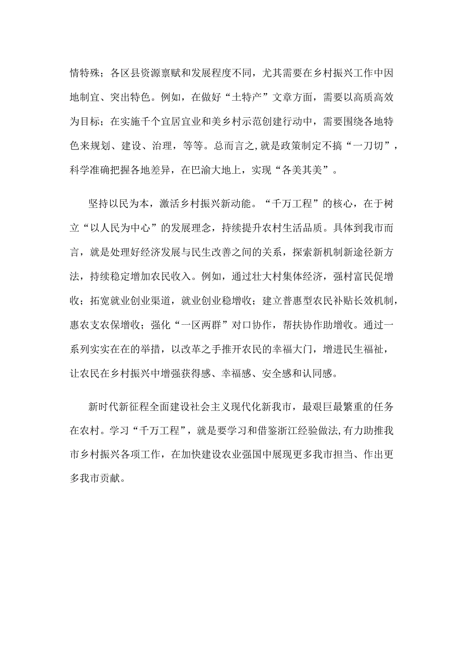 千村示范万村整治工程实施20周年心得体会发言.docx_第2页