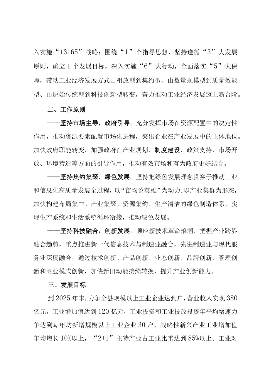 关于推动新型工业化发展的意见.docx_第2页