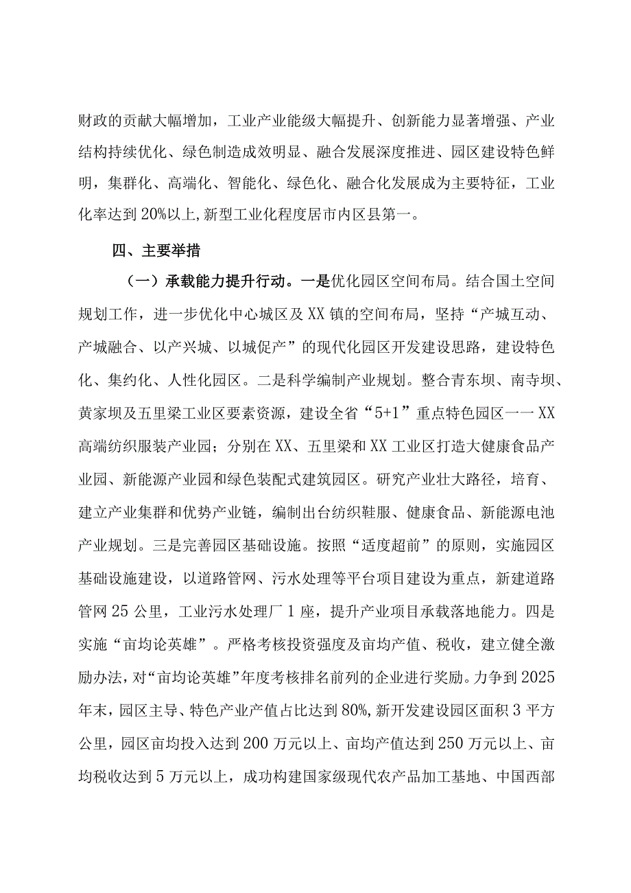 关于推动新型工业化发展的意见.docx_第3页