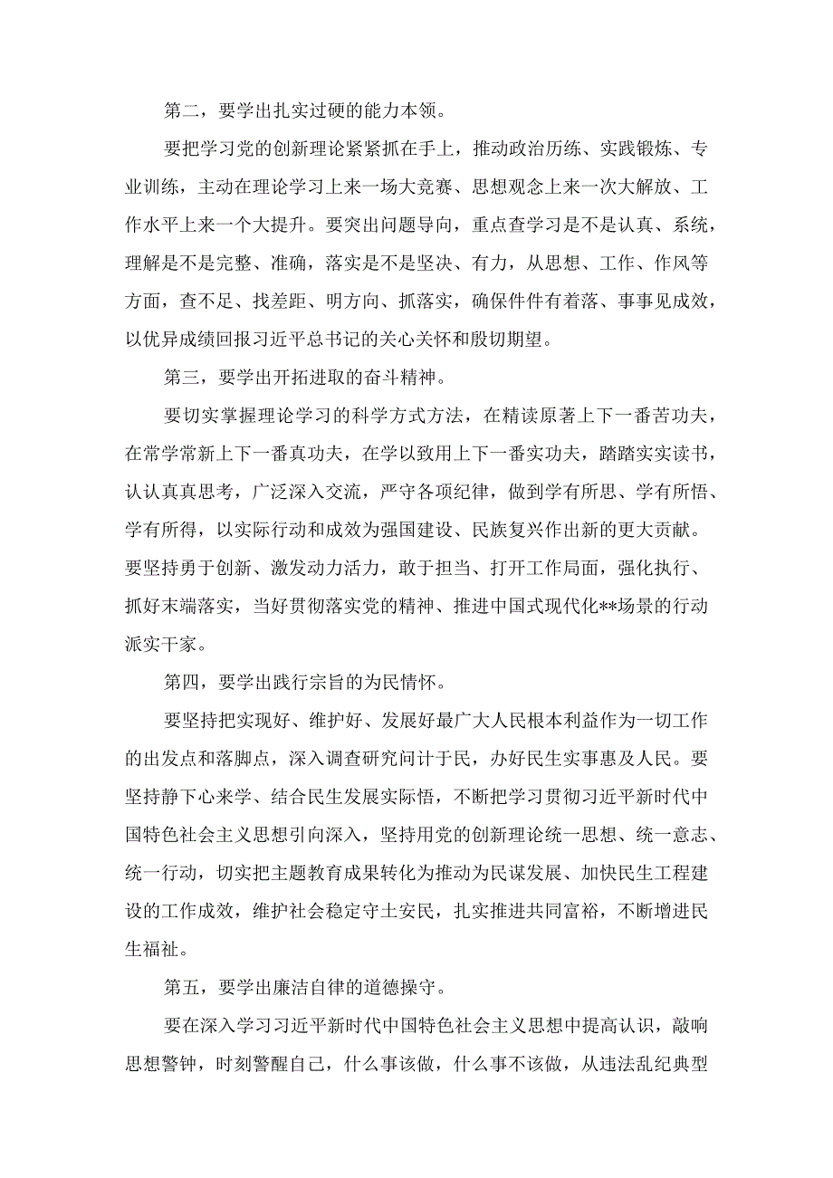 凝心铸魂筑牢根本锤炼品格强化忠诚实干担当促进发展等方面主题教育研讨交流发言材料10篇.docx_第2页