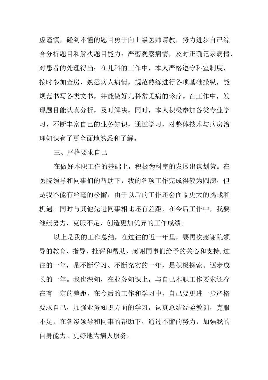 医院儿科医生工作总结精选.docx_第2页