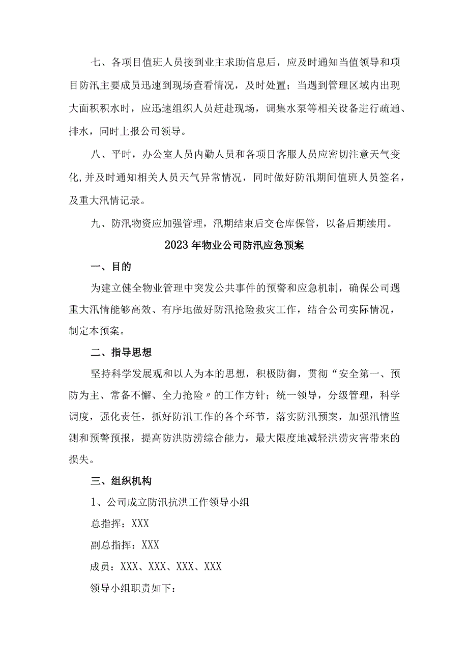 厂区物业2023年夏季防汛应急方案演练.docx_第3页