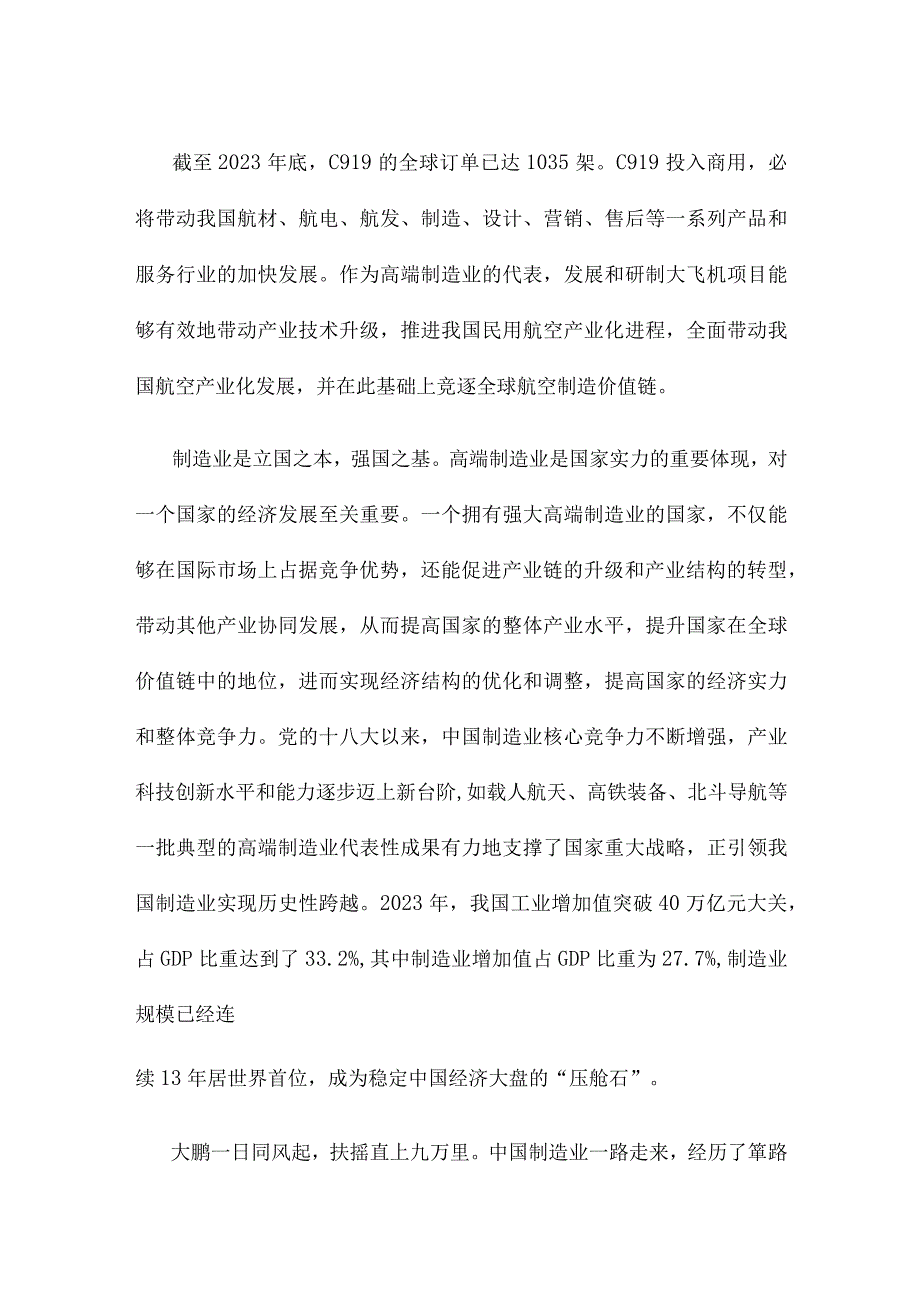 国产大飞机C919商业首航感悟心得体会.docx_第2页