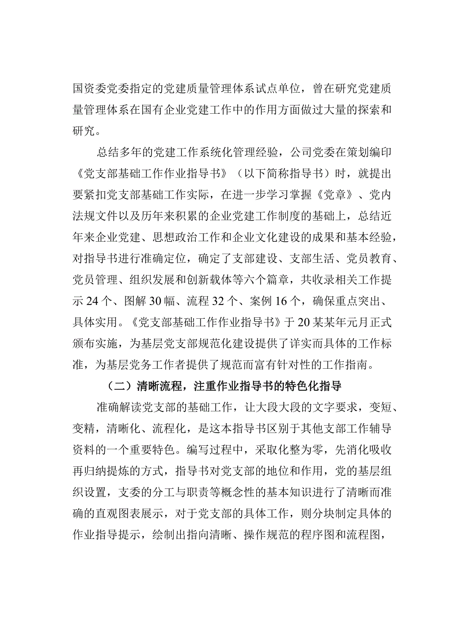 国电某某有限公司实施作业指导推进党支部工作标准化规范化经验交流材料.docx_第3页