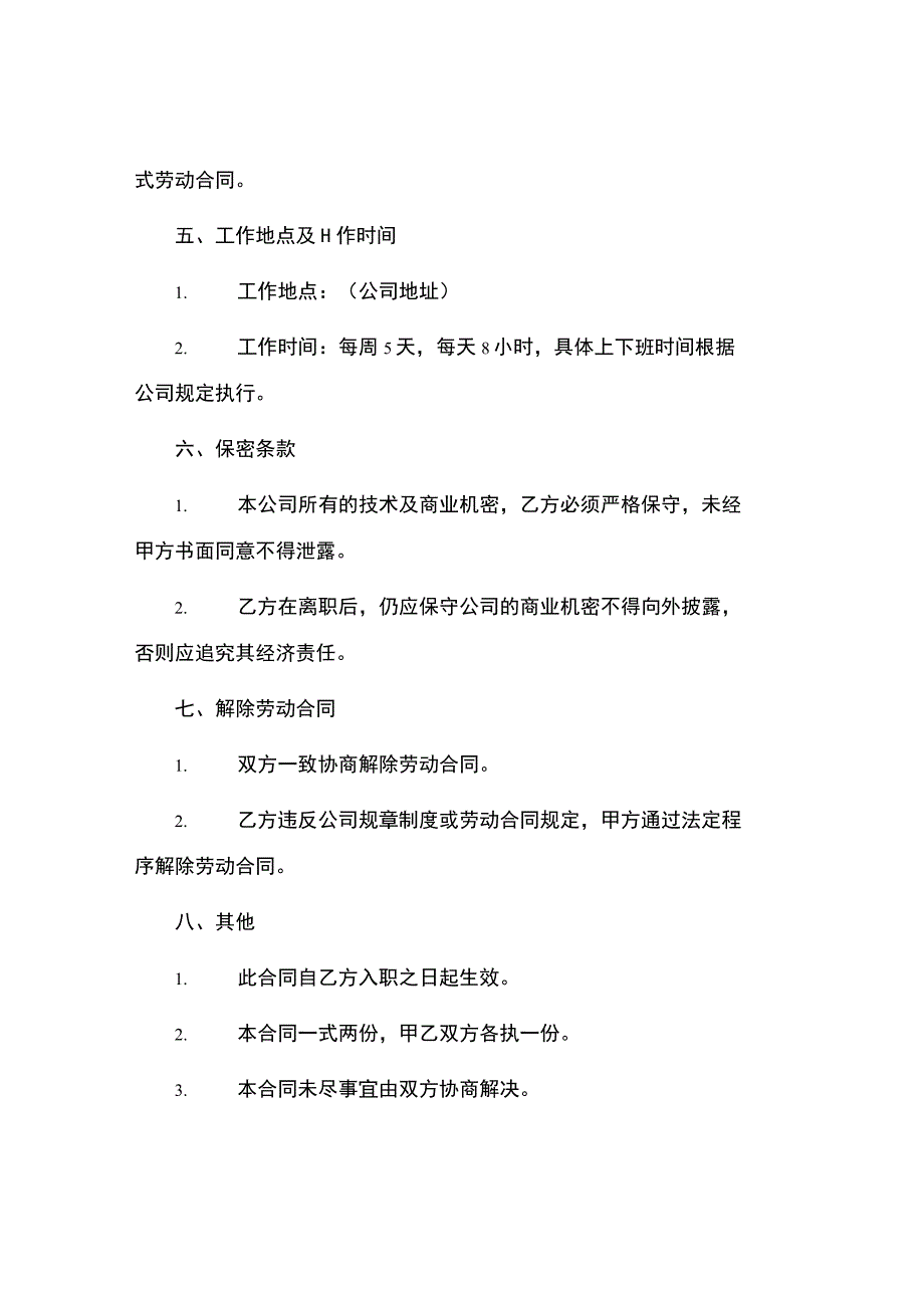 员工聘用合同书.docx_第2页