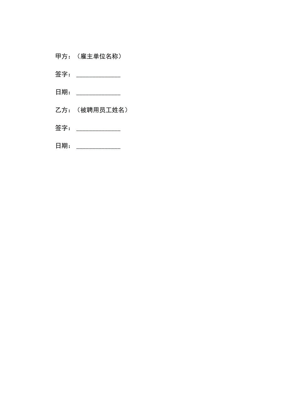 员工聘用合同书.docx_第3页