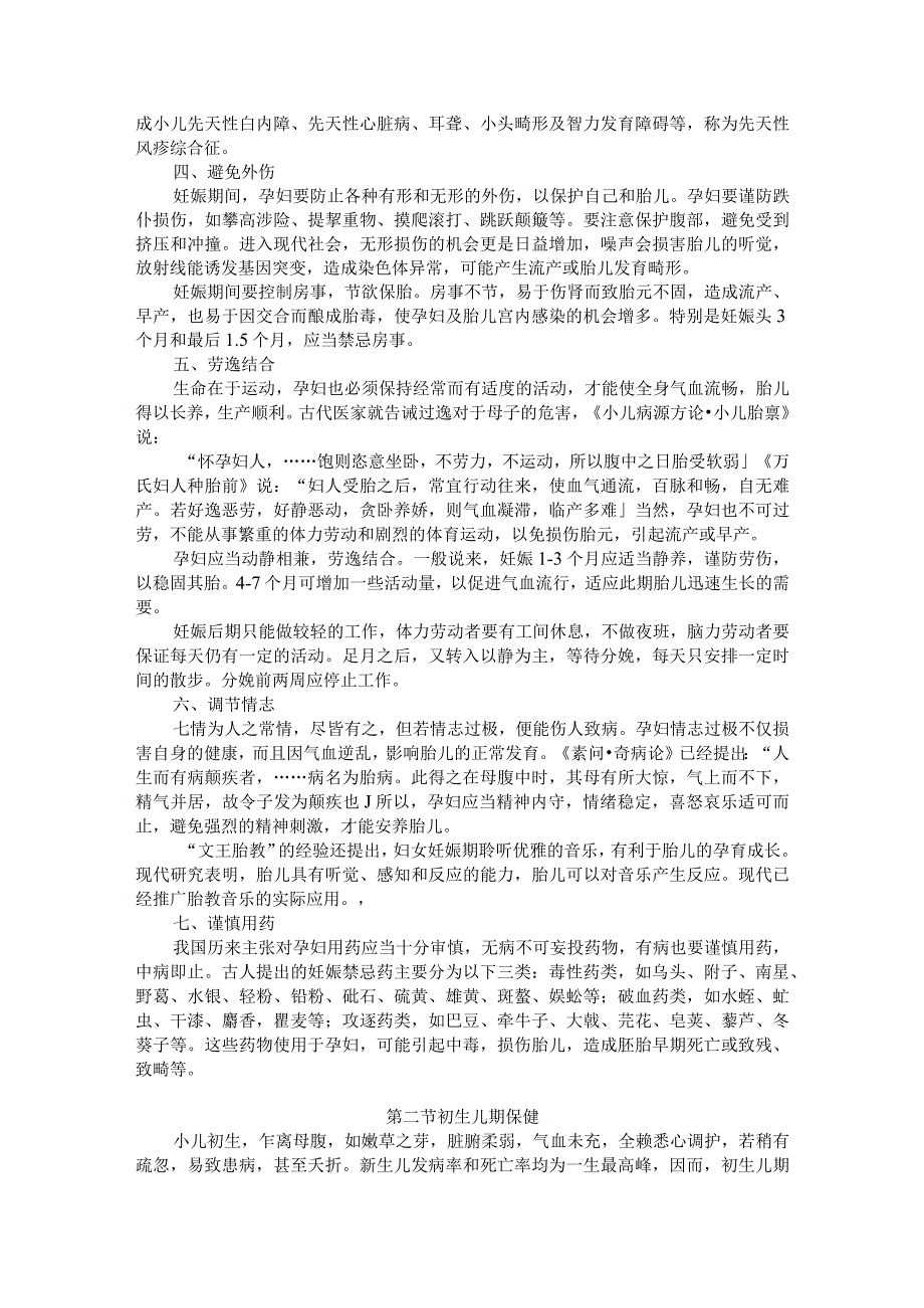 北中医大中医儿科学讲义02儿童保健.docx_第2页