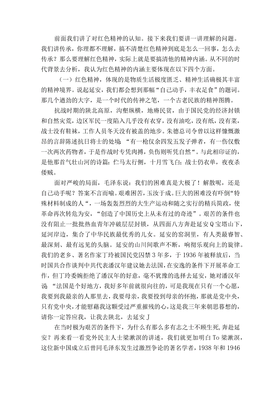 关于红色教育党课讲稿十二篇.docx_第3页