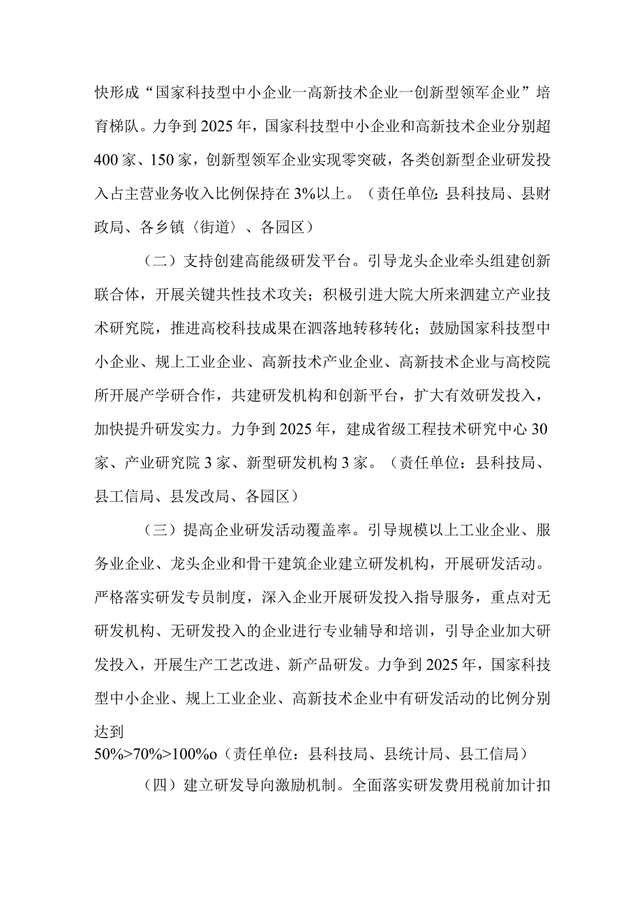 关于进一步加大研发投入激发科技创新活力的实施办法.docx_第2页